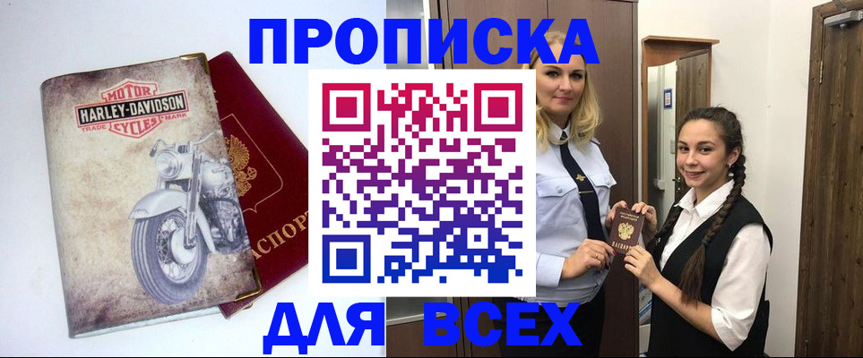 временная регистрация недорого в Слободской