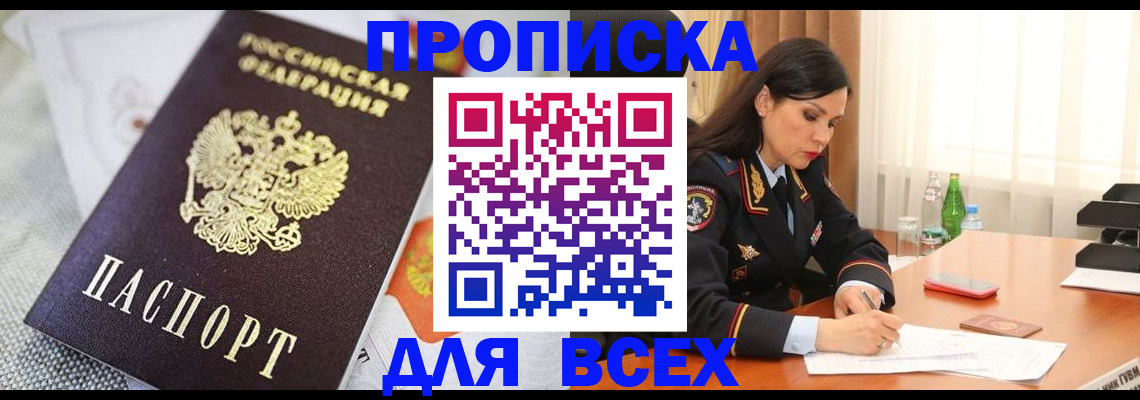 временная регистрация купить в Слободской